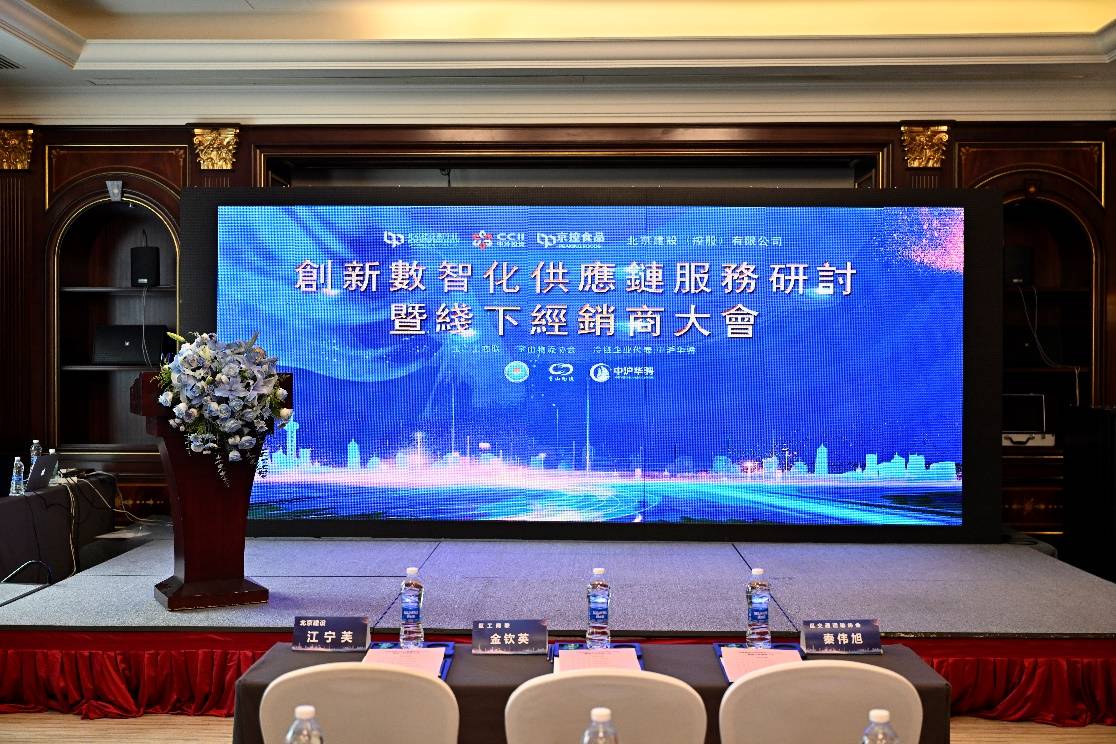 论坛暨北京建设供应链合作伙伴见面会(以下称闭门会)在上海宝山区召开