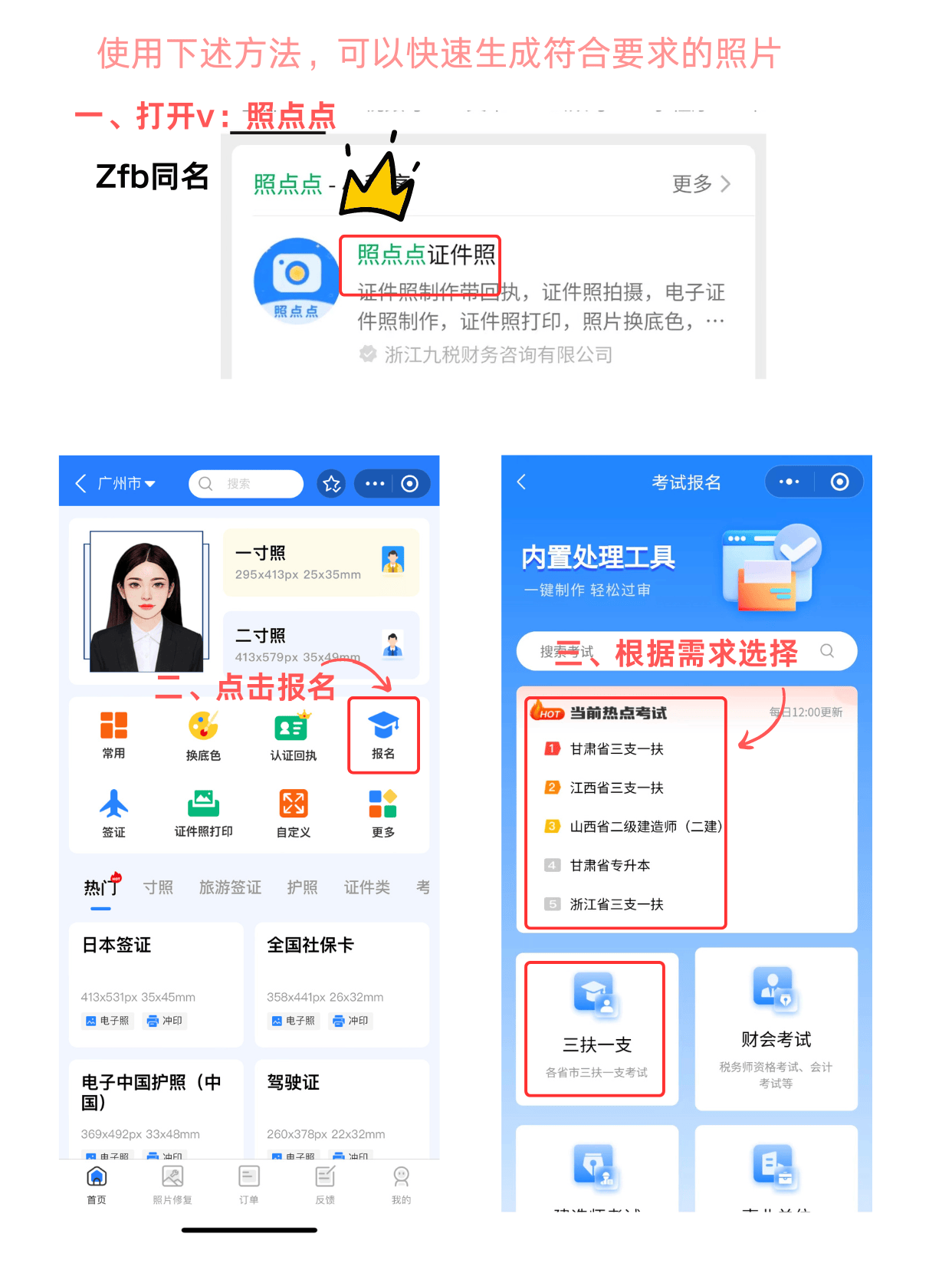 西藏三支一扶网上报名照片要求及制作方法