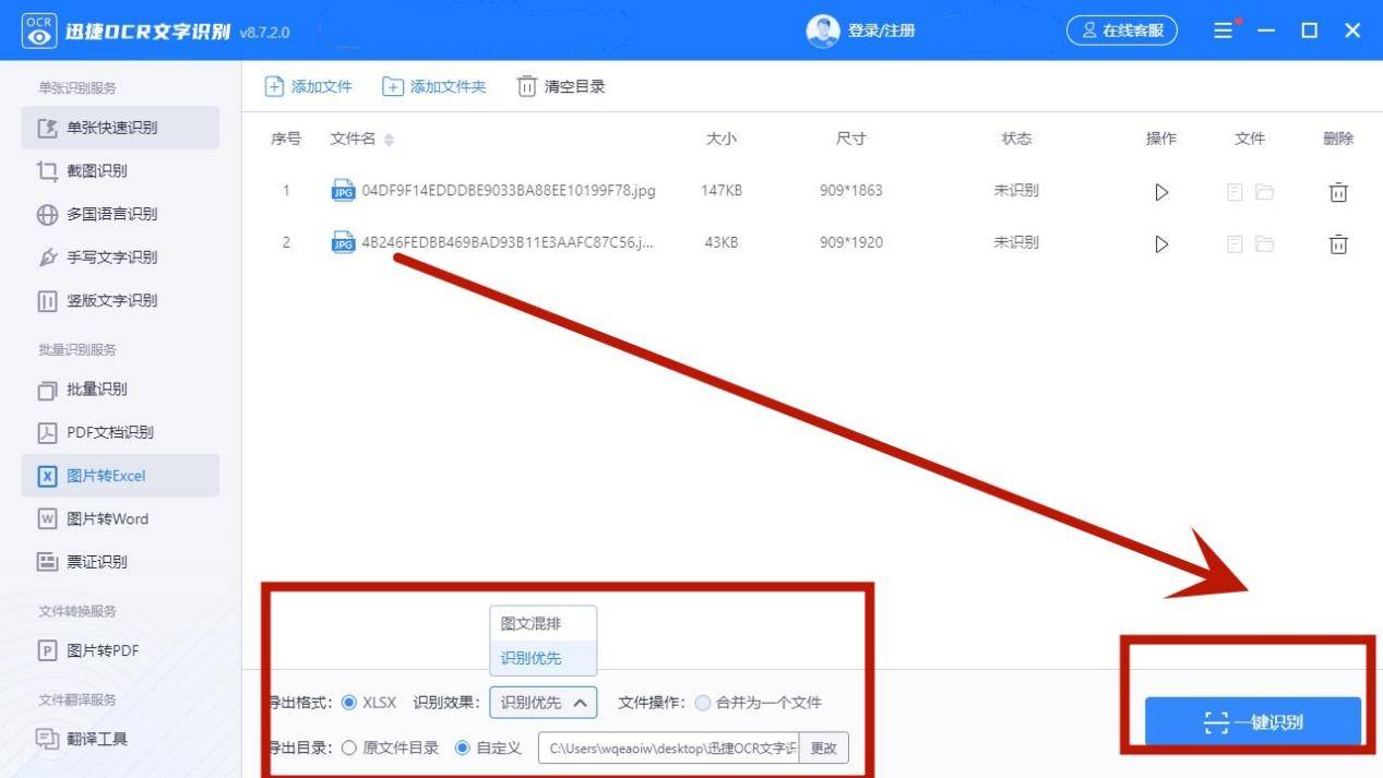怎么把图片表格转成电子版表格?3个转换方法分享
