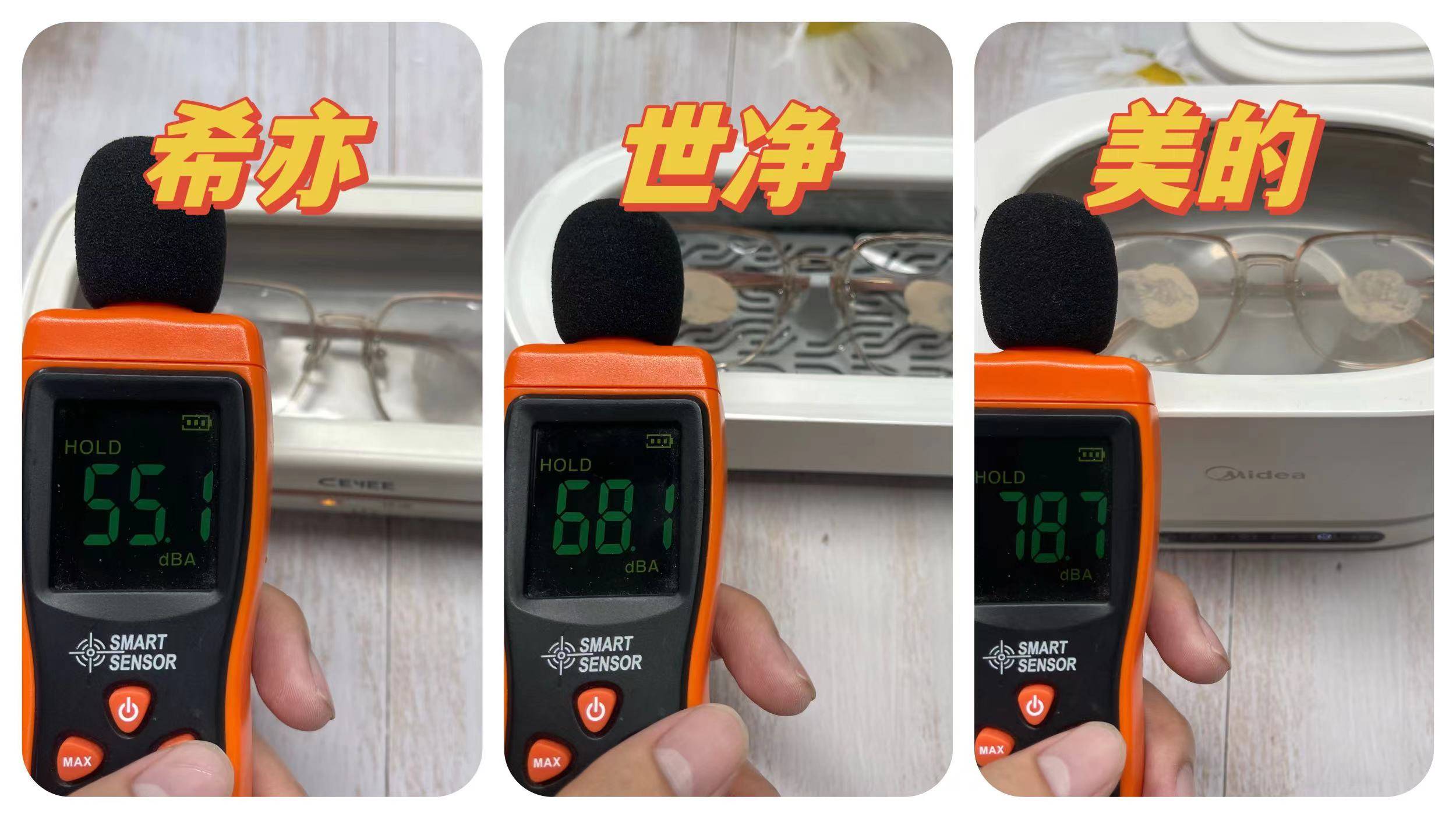 世净超声波清洗机怎么样?美的、希亦、世净超声波清洗机谁更值得买?