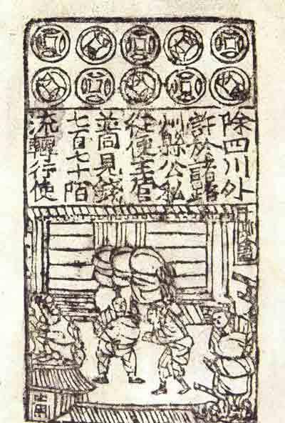 宋代交子简史:3分钟带你读懂世界上最早的纸币