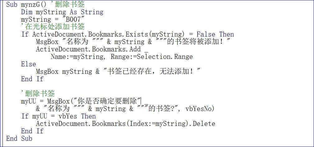 vba之word应用第二章第六节:删除(delete)书签(bookmark)