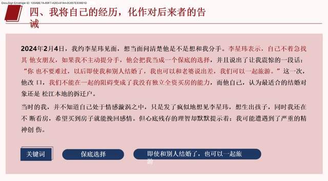 26页ppt炸裂登场,完全不输项思醒65页ppt,痴情女怒锤博士渣男