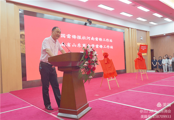 汪荣成会长参加河南省山东商会:学习传承雷锋精神实践授牌活动