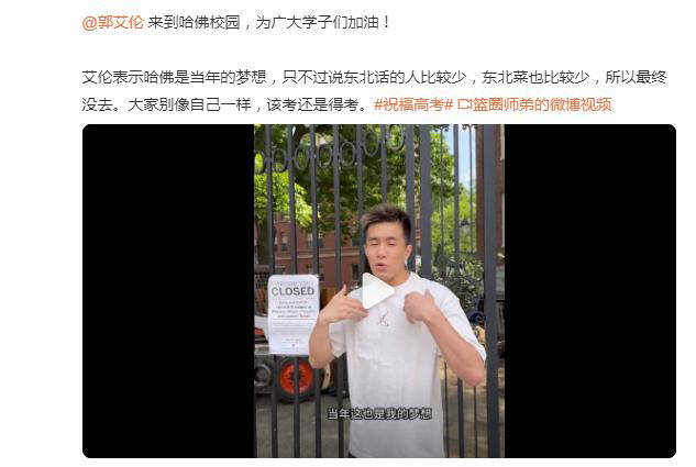 郭艾伦惊喜现身哈佛大学与辽宁球迷共度时光,康复之路持续