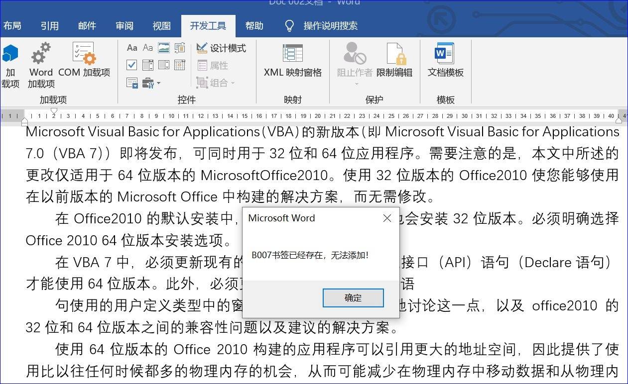 vba之word应用第二章第六节:删除(delete)书签(bookmark)