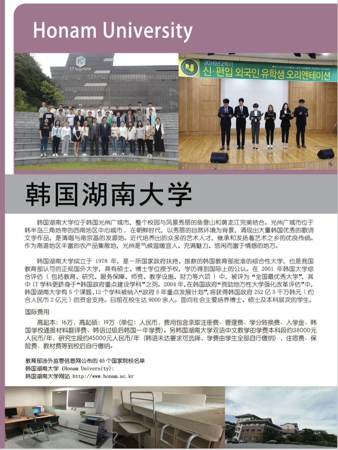 2024年韩国湖南大学招生简章