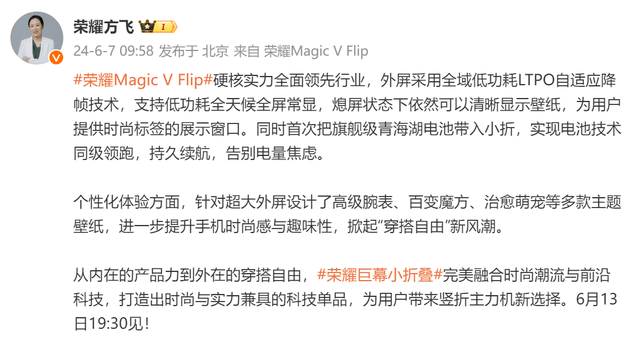 荣耀小折叠将搭载青海湖电池 彻底解决续航痛点