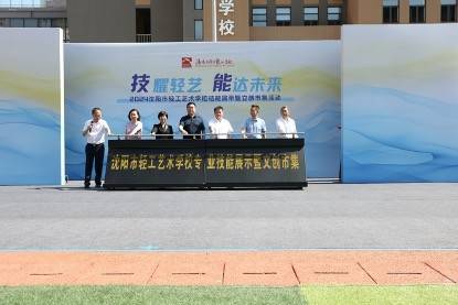 【技耀轻艺 能达未来】沈阳市轻工艺术学校技能展示暨文创市集活动
