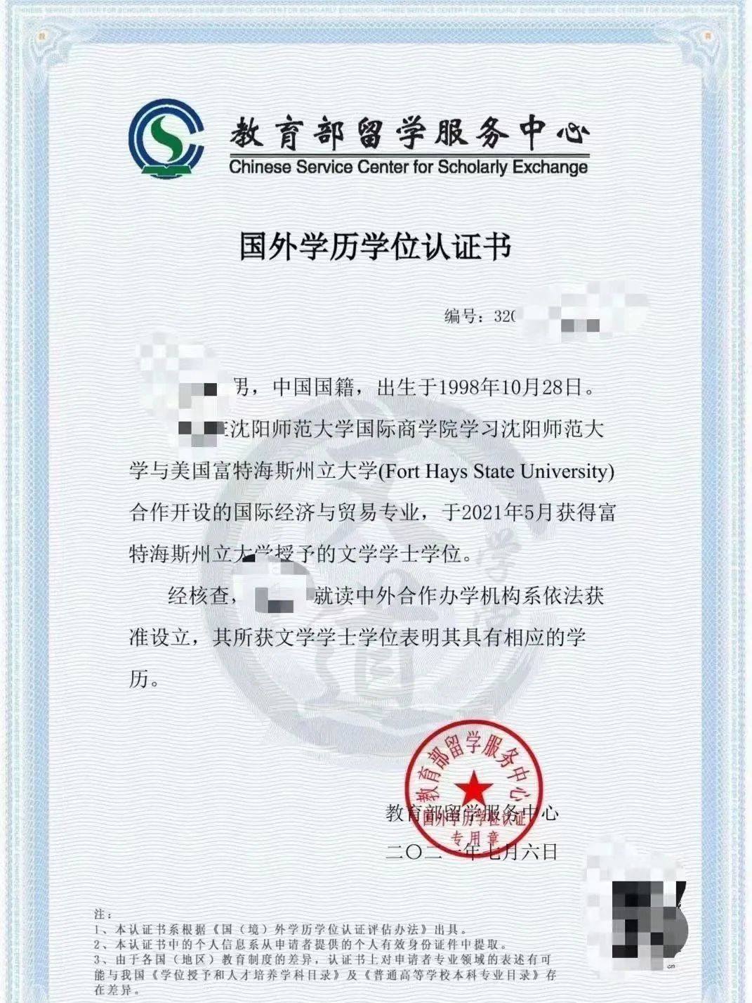 4 0国际本科|沈阳师范大学_福特海斯_专业_学位