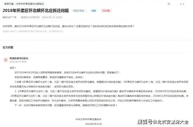 01怀北镇怀北庄感谢您对我区城市建设和规划工作的理解与支持!