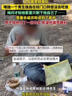 而在一所学校的门口,一个瘦削的男生却引起了人们的注意.