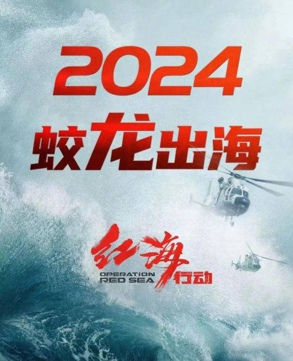 《蛟龙行动》路透独家曝光!