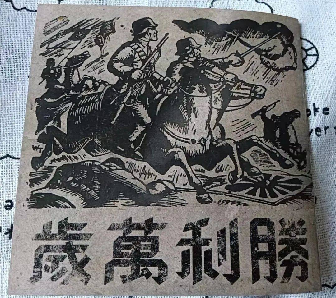 乐评|御矢乐队《胜利万岁》——史诗般的胜利颂歌