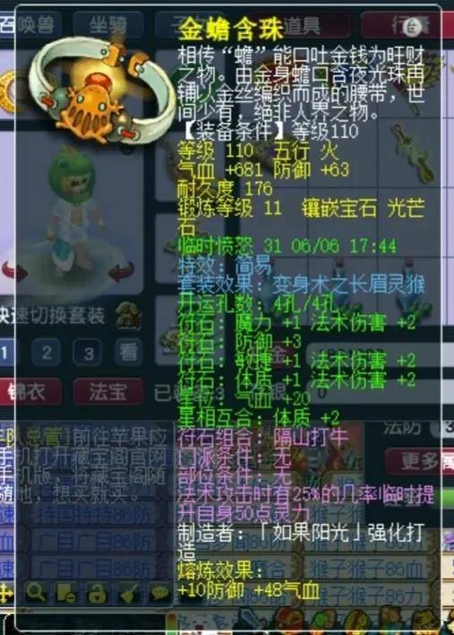 项链是130级无级别猴子套,镶嵌了14段舍利子,这是个什么神仙熔炼,也