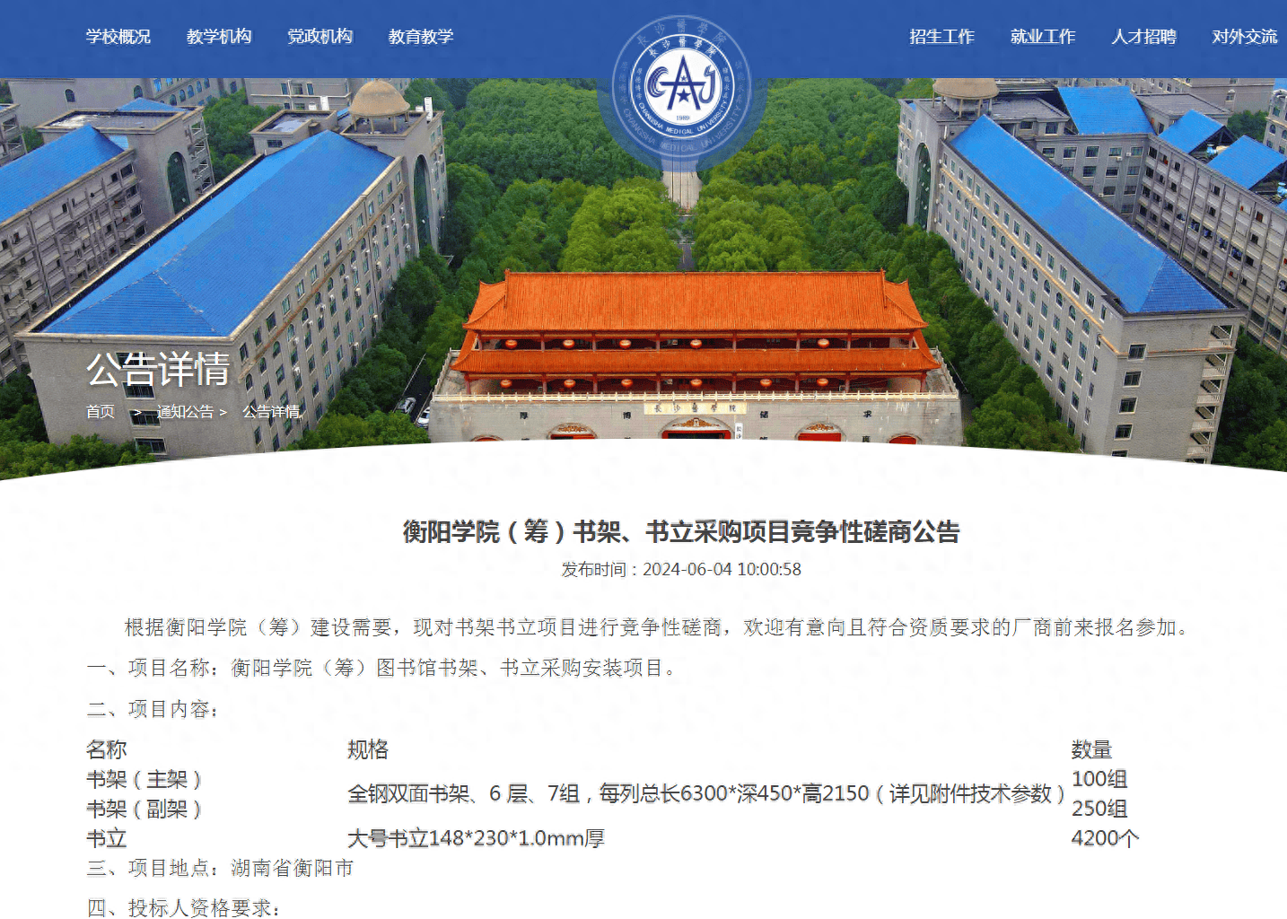 重磅!湖南科技师范学院更名为衡阳学院,官方首次对外使用新校名