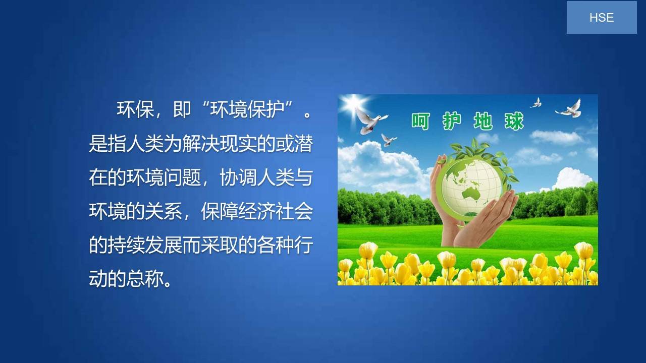 【ppt】环境保护意识培养课件(48页)