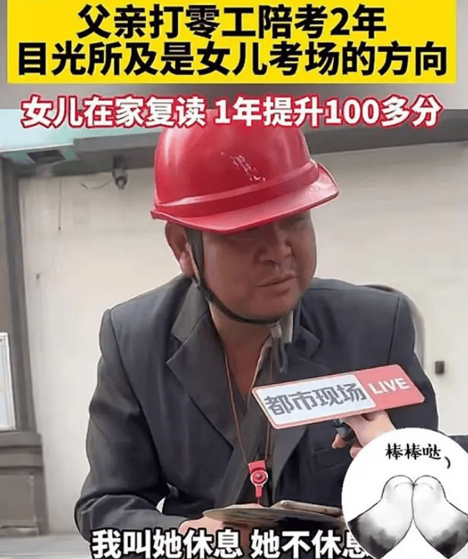 原创            考场外一黄帽子叔叔火了！一位红帽子叔叔为女儿打零工陪考2年-红帽子黄帽子蓝帽子白帽子