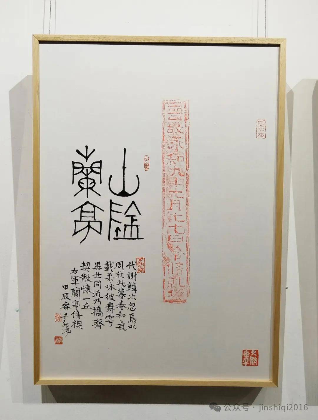 "溪山同游——尹海龙书法篆刻作品展"在荣宝斋书法