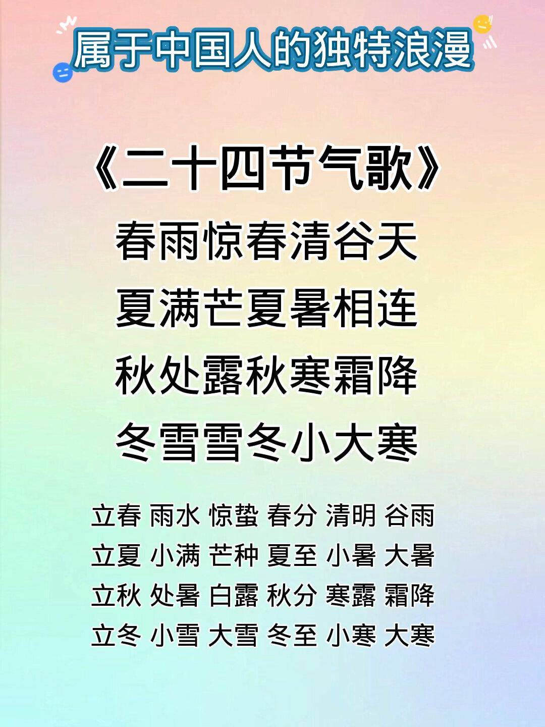 如何快速记住24个节气?答案来了 建议收藏