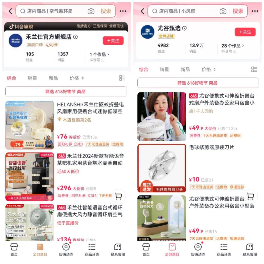 当「白马型商家」跑进抖音电商618