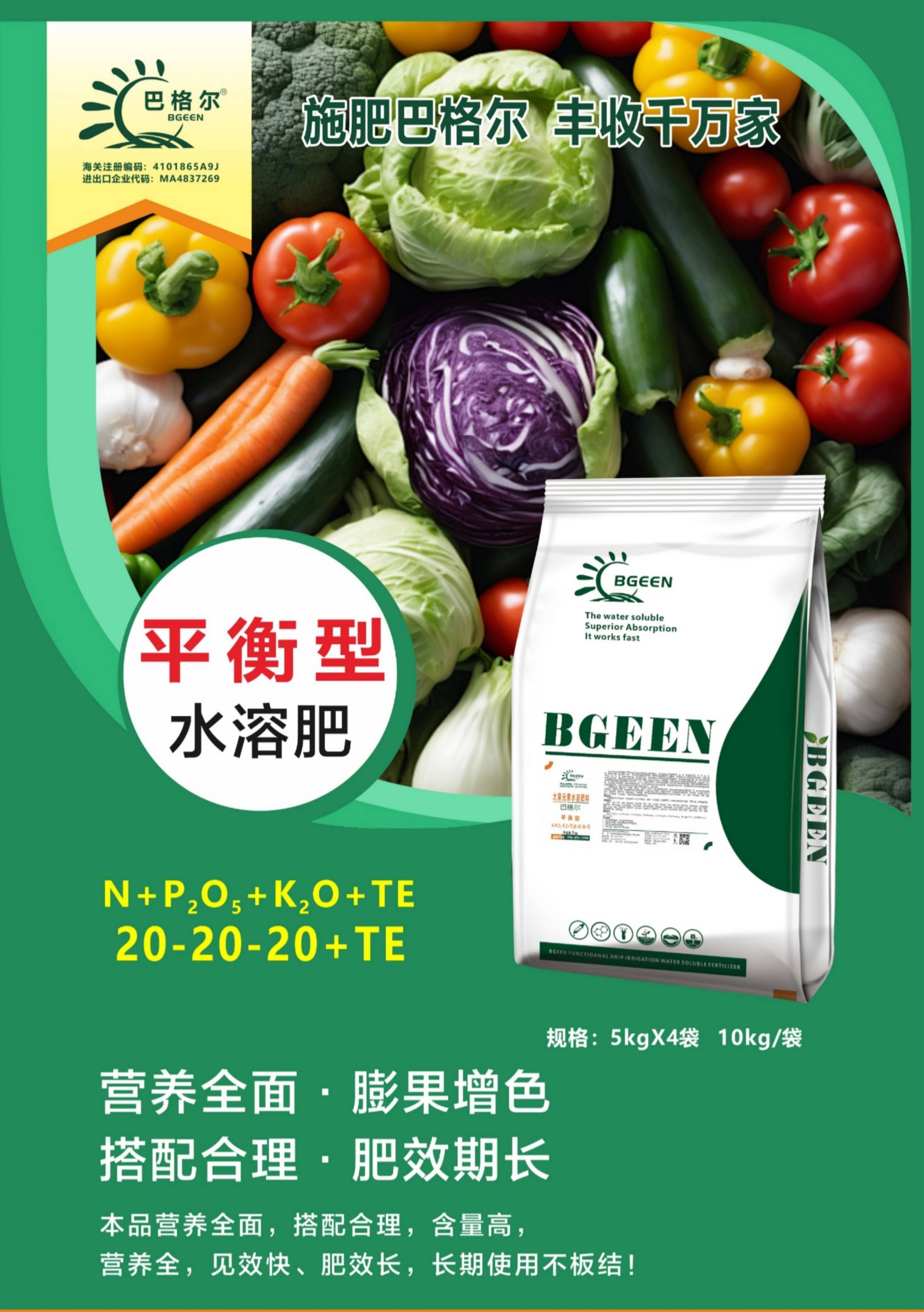 以色列巴格尔大量元素水溶肥