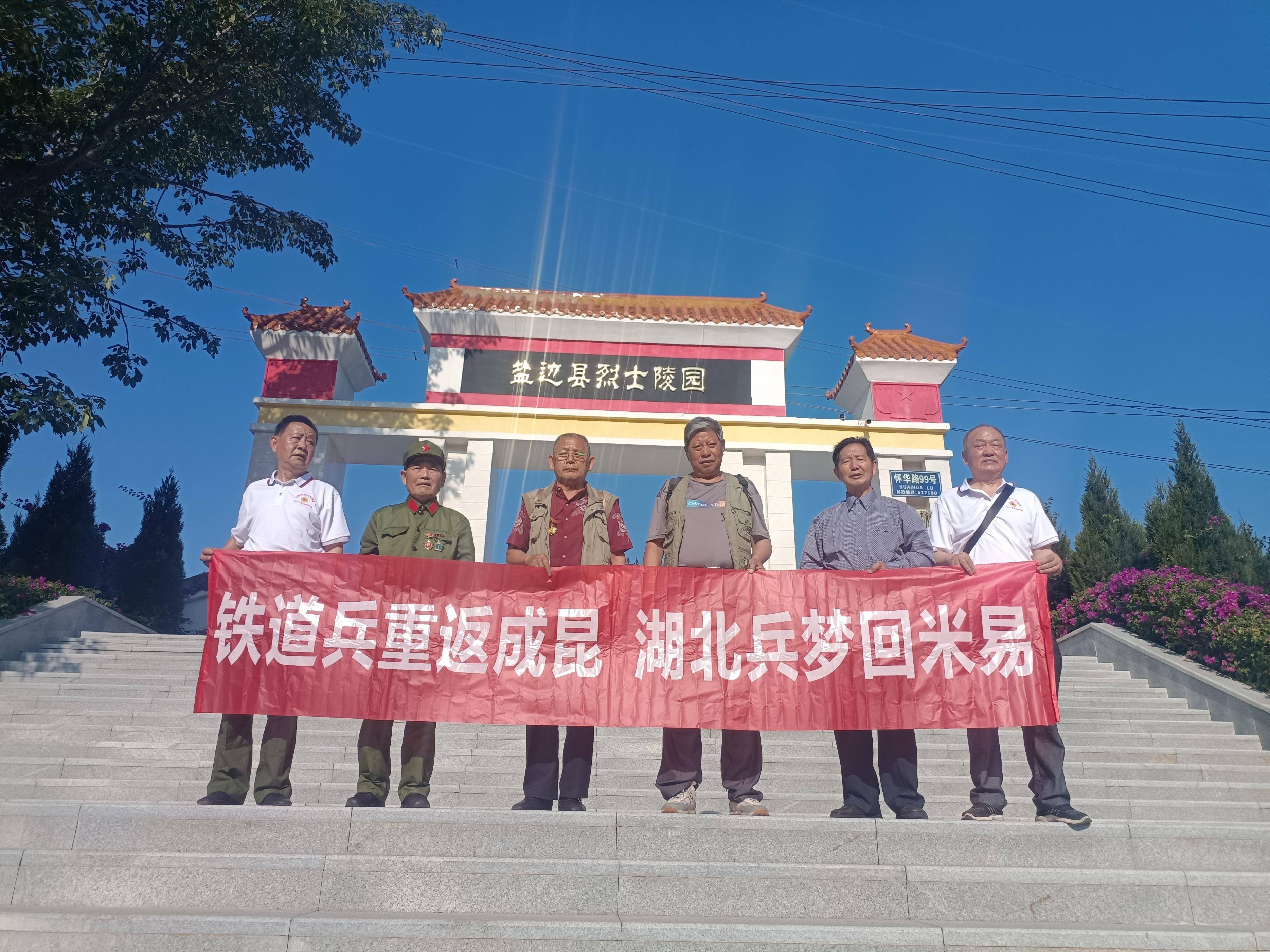 关注湖北阳新战友 重返成昆线——2024"铁友文旅·相聚遵义"见闻(二)