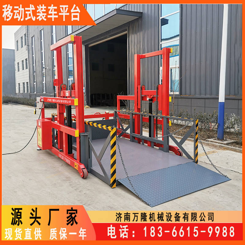 移动式卸货平台叉车举升机电动液压集装箱货物装卸提升机移动式装车