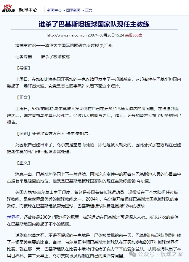 t20板球世界杯 印度战胜巴基斯坦 看似简单还是疑云重重?