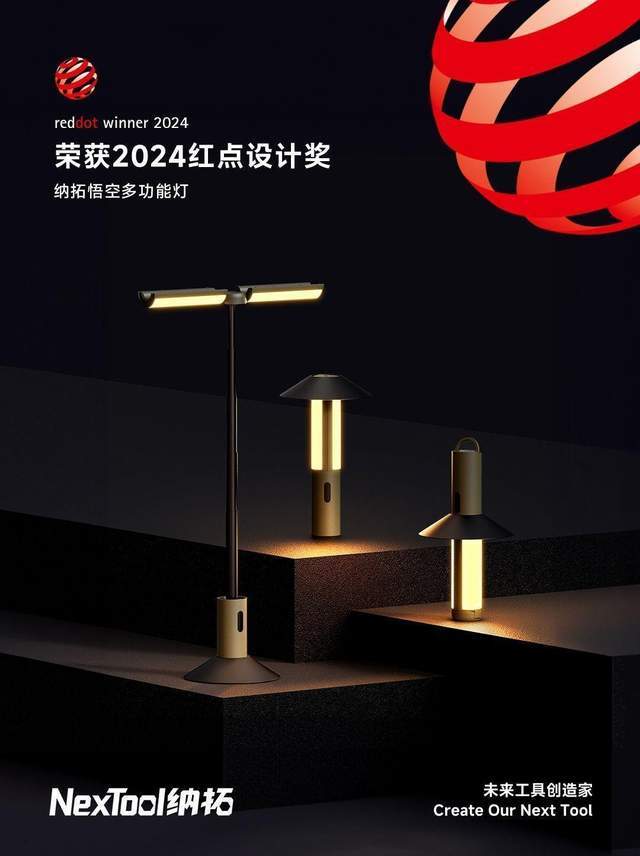 纳拓悟空露营灯：荣获红点奖，一灯多用，照亮生活每一刻