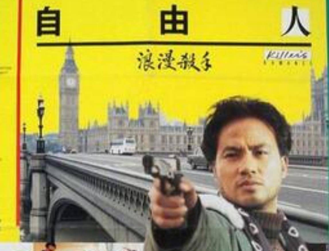 录像厅里播放的是名为《浪漫自由人》的电影,讲述了一位杀手独来独往