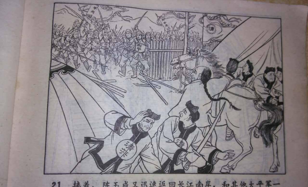 太平天国连环画图片