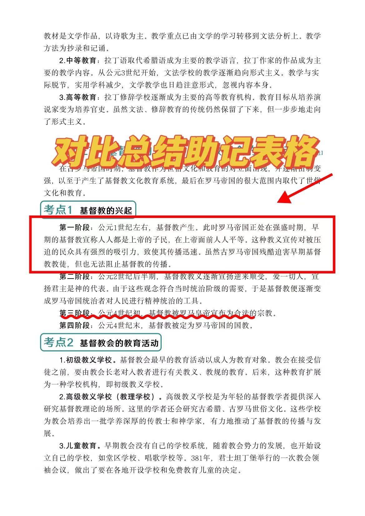 考研333教育综合详解教育阶段的奥秘