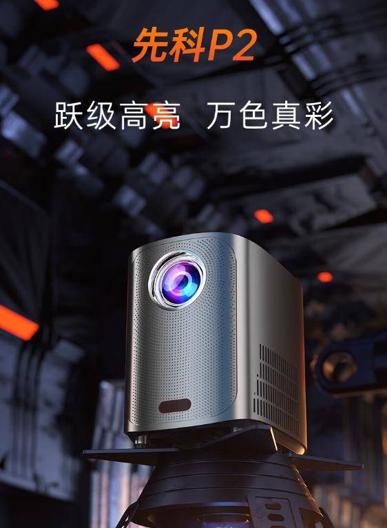 先科p2投影仪"品质"之选,轻松投屏1080p高清画质,投影新风尚!