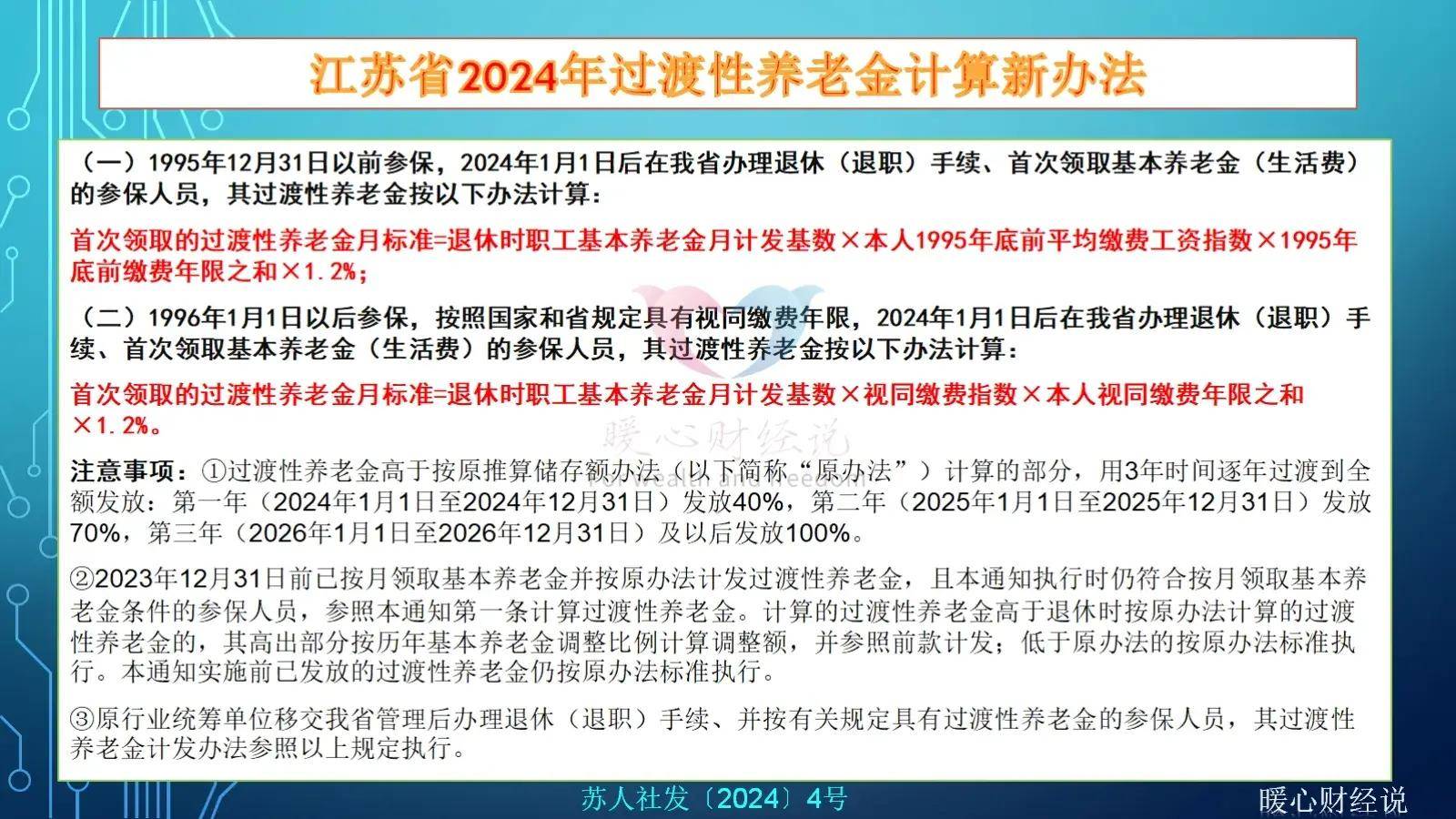上海养老金上调2021图片