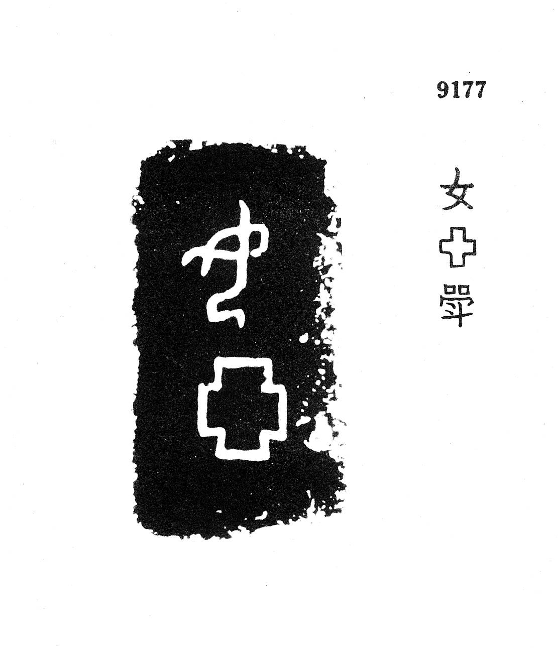 《左传》定公元年晋女叔宽《春秋》庄公二十五年陈侯使女叔来聘