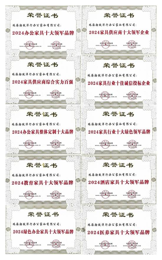 深耕不缀 载誉前行 | 励致家私荣获"办公家具十大领军品牌"等十项大奖