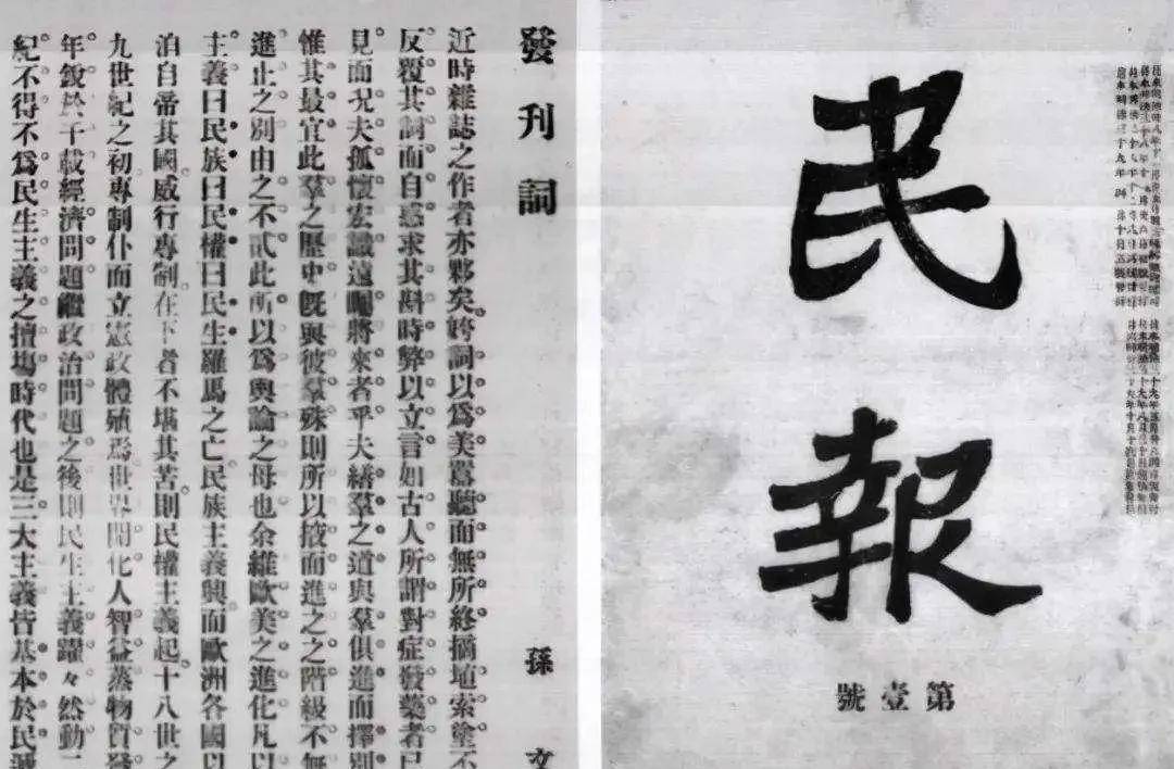 孙中山与辛亥革命