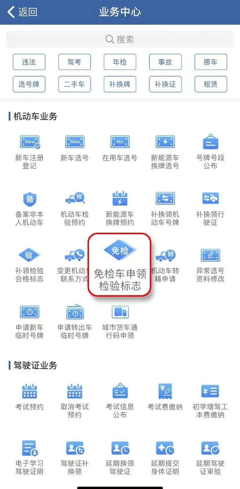 交管12123丨别再误解"免检"了,记得按时申领检验合格标志!