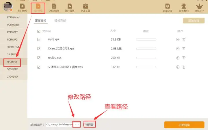 xps格式文件怎么打开，能转换成pdf吗?