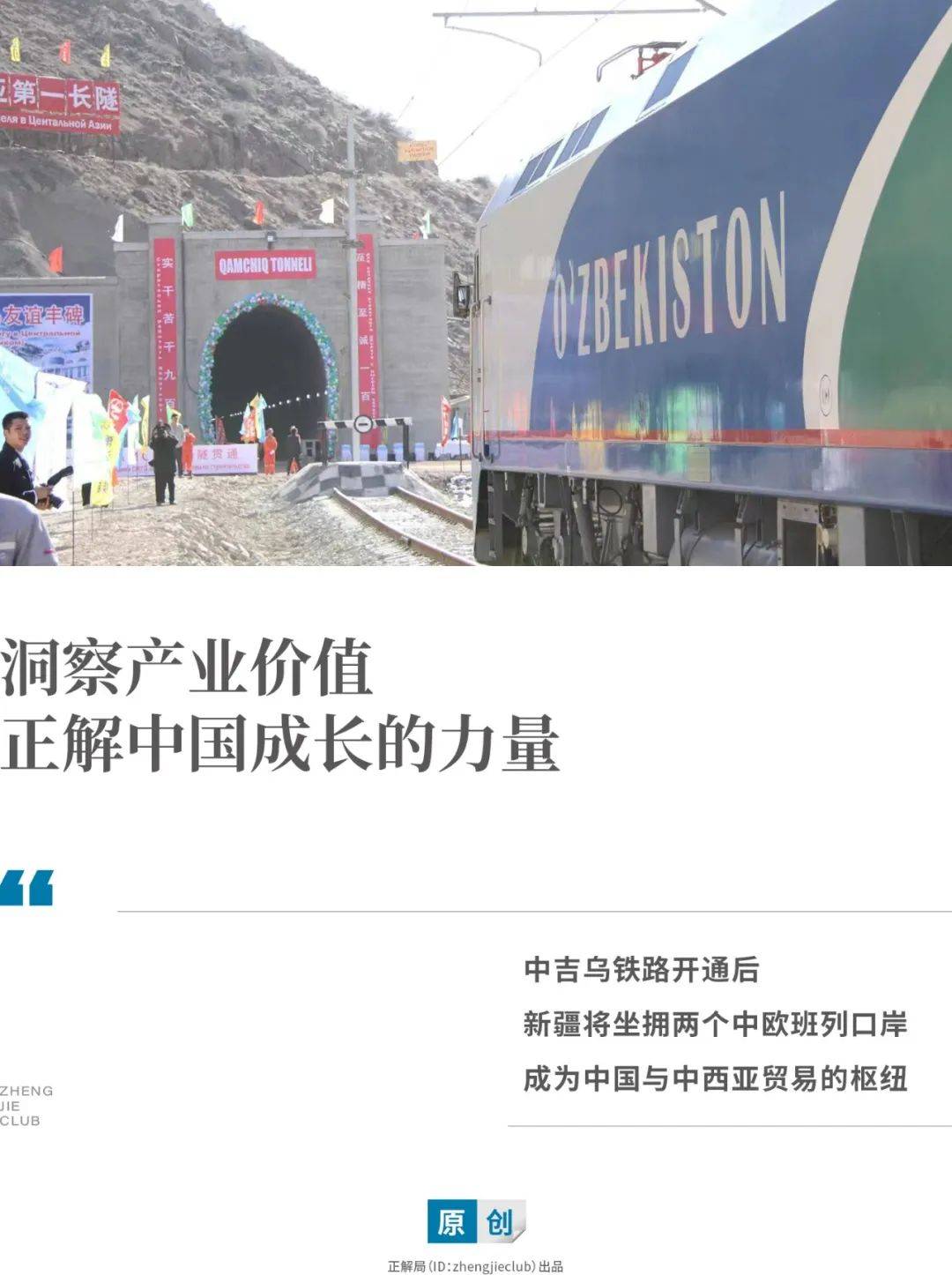 新疆迎来"泼天富贵":布局30年,中吉乌铁路即将开建!