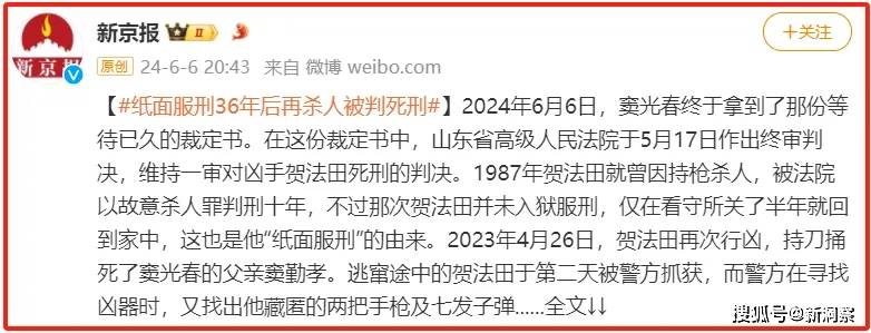 "纸面服刑案"迟到36年的正义!