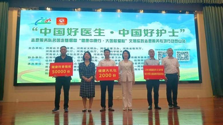 中原行·大医献爱心"志愿服务专项行动罗山站启动_中国_活动_河南省