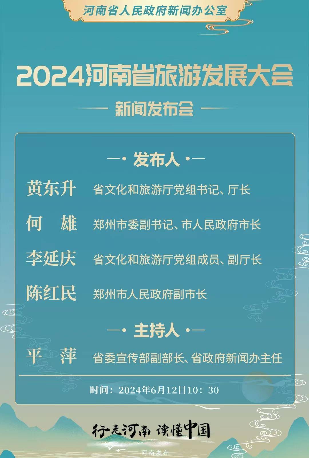 河南省旅游发展大会将于6月17日在郑州召开