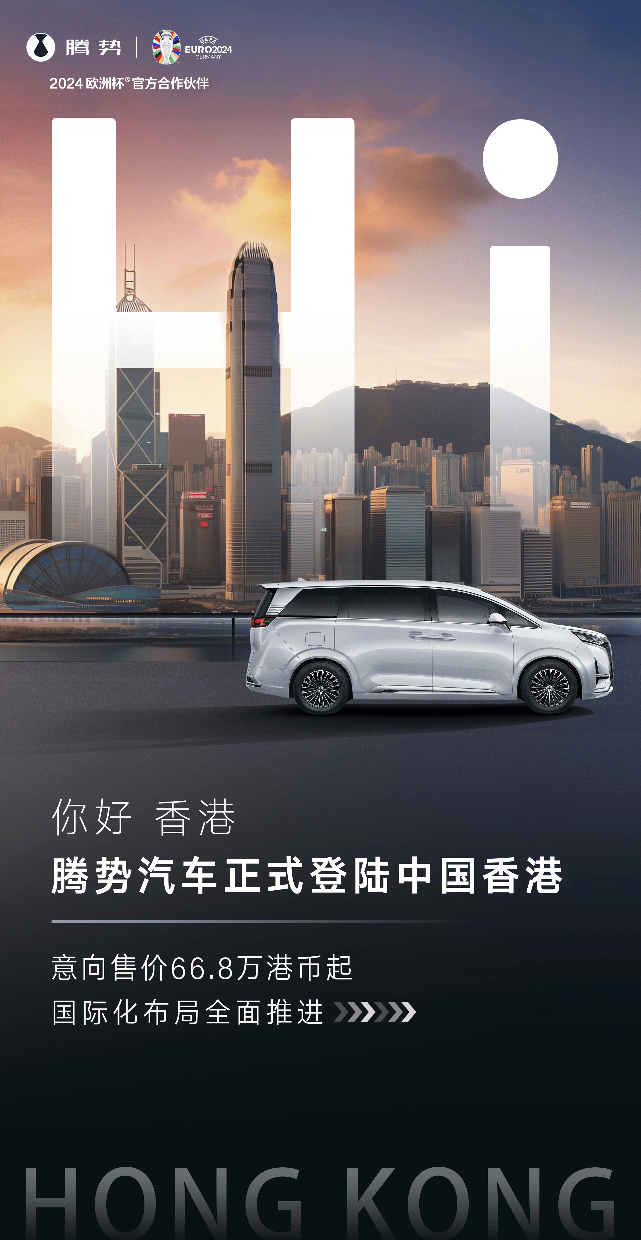 反向带货进入高端局！腾势D9公布香港售价，香港同胞开启智能豪华生活新篇章-d9腾势价格 四驱价格