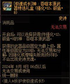 活动最核心的奖励是成长任务(满级后开启)装备支援礼盒中的强化 12