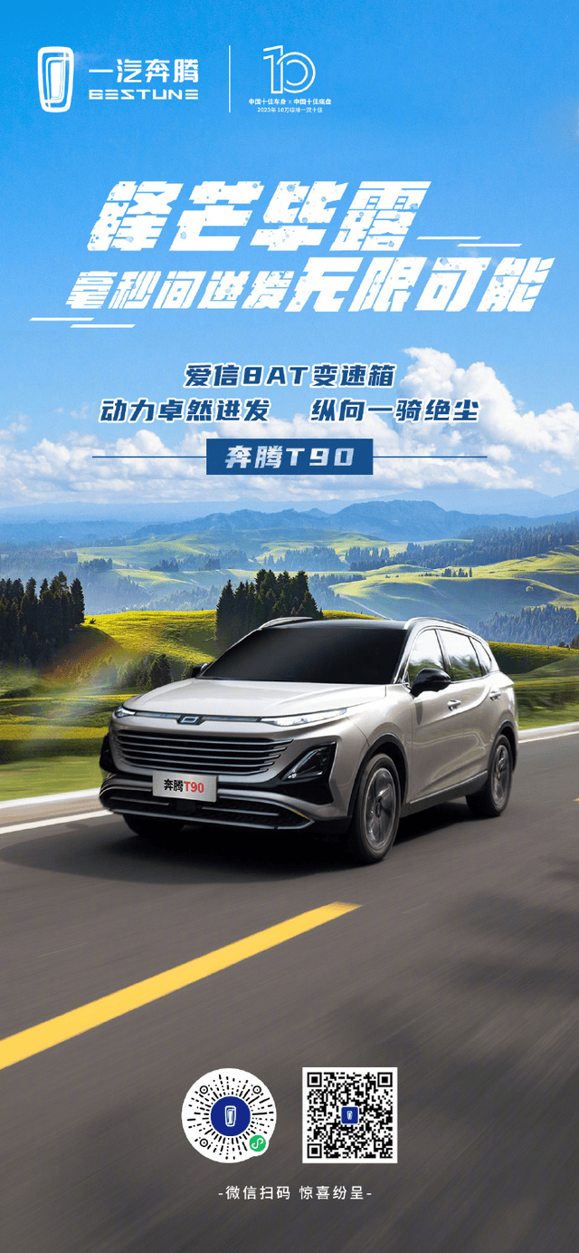 奔腾t90爱信8at变速箱,动力卓然迸发,纵向一骑绝尘