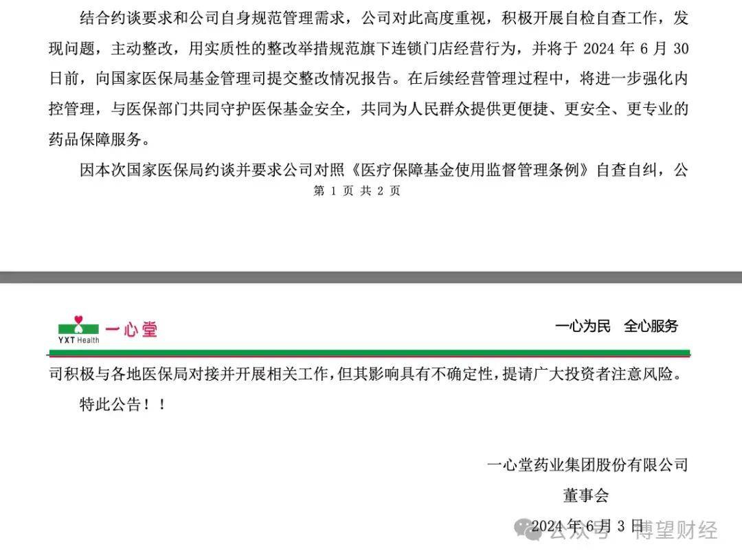 一心堂问题不止被约谈,频繁跨界多元化经营或成"双刃剑"