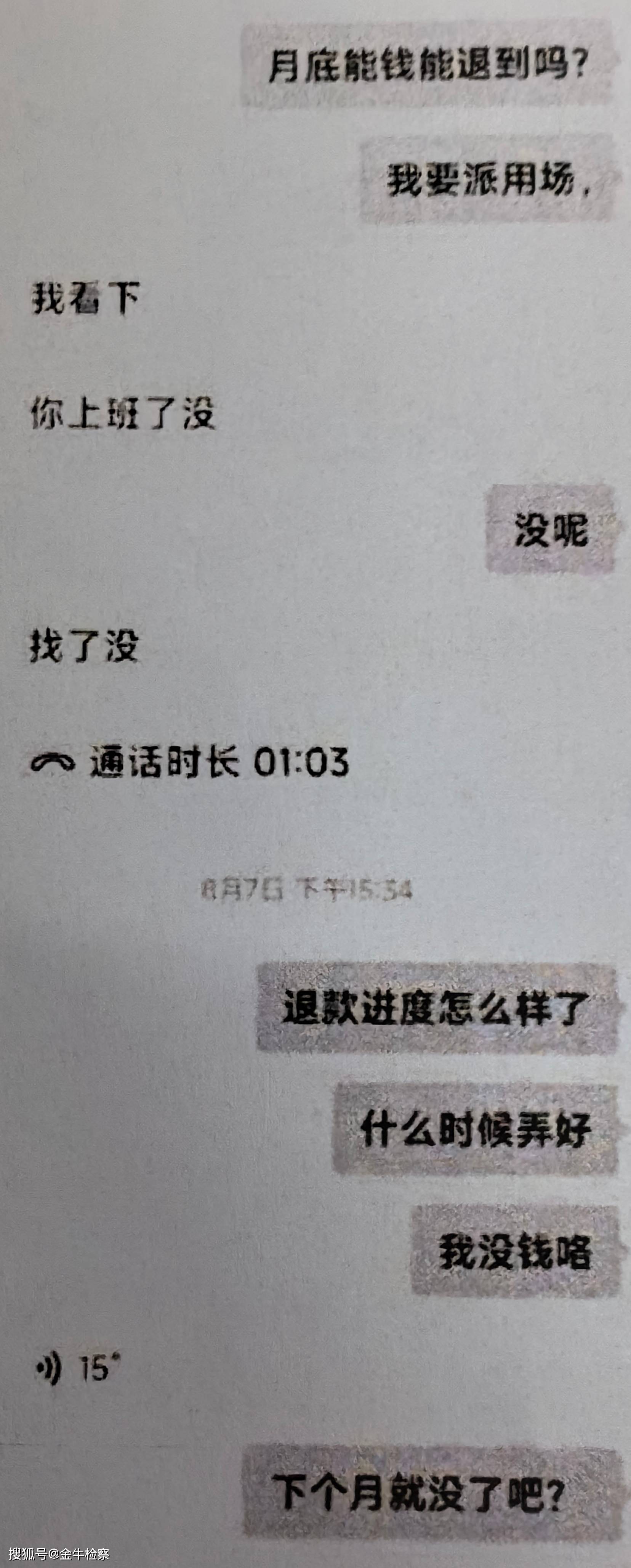 这时张某才发现殷某有问题,立刻打电话向殷某核实,殷某狡辩不过后借口