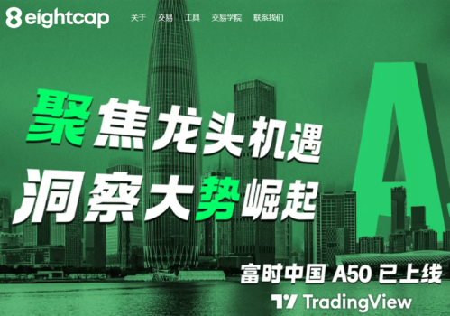 eightcap易汇外汇平台口碑好吗?用户如何评价该交易商?